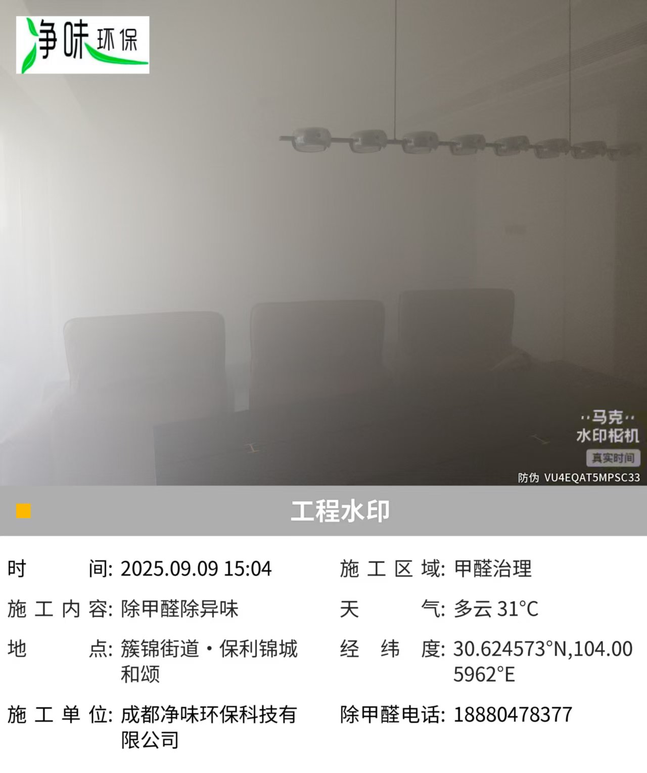 南充除甲醛